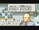 【プレイ動画】幸運の斧　season２　27章前編【ヘクハー】