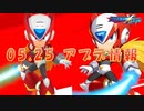 【ロックマンX DiVE】ゼロ（RRX）参戦！ アップデート情報 2022.05.25 【VOICEROID実況】