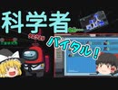 【AmongUs#7】科学者になったならタスクよりバイタルだ！（科学者立ち回り解説）