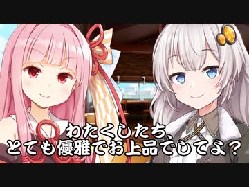 琴葉茜はお淑やか