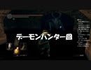 #90【ダークソウルリマスター】みんながエルデンリングやってる端で初見プレイ-DARK SOULS REMASTERED-