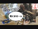 何度も何度も何度も何度も殴ってるのに一向にくたばらねぇ!!!#防具なし縛りのモンハンライズSTEAM版実況プレイ【MHRISE】part14