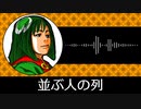 【ゲーム向けBGM-0103】：並ぶ人の列