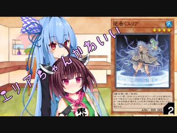 【遊戯王マスターデュエル】「葵」と言ったらわたしの名前だ『霊使いvs竜輝巧』【あおきり実況】
