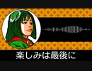 【ゲーム向けBGM-0104】：楽しみは最後に