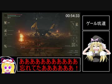 エルデンリング　ラ二エンド　月隠チャート　バグあり　speedrun　IGT１：４２：５９　中編