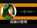 【ゲーム向けBGM-0106】：混雑の整理