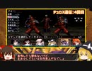 【エルミナージュⅡ】"敵Lv4倍"縛りで徹底的にエルミ2を楽しむ【ゆっくり実況】.part19