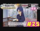敏腕P初めての765プロ育成計画　アイドルマスター ワンフォーオールをプレイpart25【実況】
