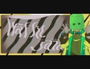 【UTAUカバー】トラフィックジャム【】