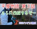 ＃３ 替刃を用意して準備万端！ ★DIYゆうぞう工務店★ リフォーム 中古住宅 平屋