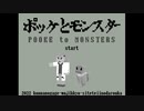 【予告】ポッケとモンスター【MinecraftPE】モノクロングver.