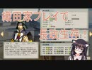 【太閤立志伝VDX】織田家プレイで長政生存！とその後の影響【バ美肉】