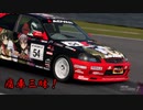 【グランツーリスモ® 7】GT7で痛車三昧！ Part6 【シビック(EK)：シャナ】