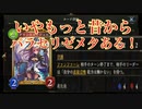 [シャドバ]ハンドレスヴァンプに困ってる人必見‼誰も知らないメタカード実は昔からあります。[Shadowverse][実況]