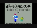 【予告】ポッケとモンスター【MinecraftPE】カラーロングver.