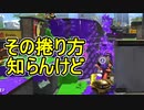 【日刊スプラトゥーン2】全ルールランキング入りしたダイナモ使いのガチマッチ実況Season49-21【Xパワー2383アサリ】ダイナモローラーテスラ/ウデマエX/ガチアサリ