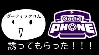 みんなでGartic Phoneしたよ！！【Gartic Phone】