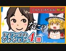 【ゆっくり解説】今度はニコニコが商標登録！？今後のドワンゴのアクション4選