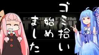 【タルコフ】ゴミ拾いの達人が行く1　始まり【EFT】【VOICEROID】