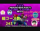 CTGP？いや、マリオカートWiiDXのオンライン仲間を探しに行く！【マリオカート】【CTGPrevolution】