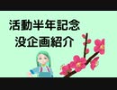 ＃12【発想の敗北】動画企画がボツになった理由に涙が止まらな…ドン引きしてる。【#新人Vtuber】