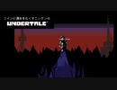 コインに運命をたくすニンゲンの『Undertale』【実況プレイ／N‐7】