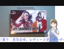 月乃まゆ日記 2022/05/02 月乃まゆ、レディコマンダーデイジーを買う！