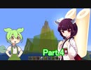 シーズン２Part.4　孤島スタートから送る、マインクラフト実況プレイ【東北きりたん＆ずんだもん実況】
