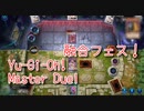 【Yu-Gi-Oh! Master Duel 融合祭】進化したデスピアデッキでデスピアデッキと戦う！融合フェス初勝利がしたい！【Part4】