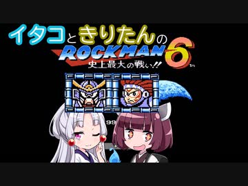 【東北イタコ】東北姉妹がE缶縛りで遊ぶロックマン6 Part2【東北きりたん】