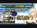 【告知動画】ソフトウェアトークインディー・同人ゲーム祭り×アツマール応援月間！