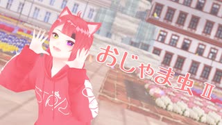 【莉犬くん誕生祭2022】おじゃま虫Ⅱ【すとぷりmmd】