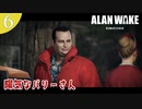 【Alan Wake Remastered】2023年に続編が出るアランウェイクを実況します【part6】