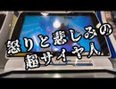 [ミッション攻略]仮面のフリアバが行く！ミッションモード 第七話「怒りと悲しみの超サイヤ人」
