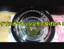 【ふらんの玩具コーナー】ダブルオアナッシング投げ比べ【３機種】