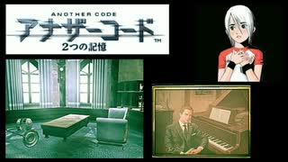 実況 ◇ アナザーコード 2つの記憶 ◇ 第8幕