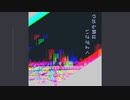 【生ボーカル】やめる時はいさぎよく Mix ver.(short)