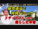 基地返還パニック？メディアの本音　ボギー大佐の言いたい放題　2022年05月23日　21時頃　放送分