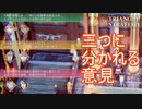 魔力結晶エルフリックの使い道で意見が3つに分かれる　TRIANGLE STRATEGY実況プレイPart44