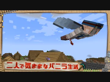【Minecraft】二人で気ままなバニラ生活 part24【ゆっくり実況】