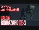 【バイオハザードRE3】#7 追跡者再び