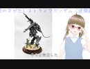 【完成！】月乃まゆ、ストライクガンダム（逆関節のすがた）を作る！