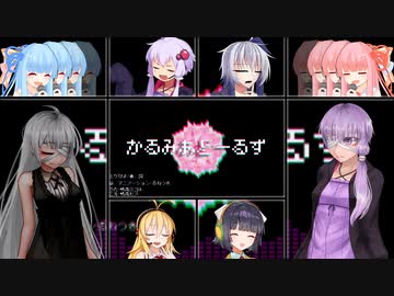 かるみあどーるず／結月ゆかりカバー+ボイパロイド【歌うボイスロイド】【第二回ボイパロイド投稿祭】