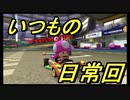 【マリオカート８DX】　俺のマリオカートはだいたいこんな感じ　part5【実況】