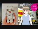 月乃まゆ日記 2022/05/15 月乃まゆ、仕事猫マスコットぬいぐるみを買う！