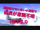 上空で機長が大動脈解離　副操縦士無し　残された乗客は...【フロリダ沖民間機】