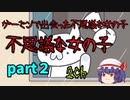 睡眠用　作業用ASMR　ゲーセンで出会った不思議な女の子【２】