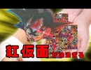 [バトスタ]そこのお前！紅仮面の貫通成分は貫通トワ3枚分だぜ！！！