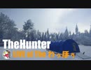 （ツイキャスアーカイブ）ざ・狩り＝ＬＩＶＥｏｆわっほぅ・ＤＬＣワールド、タイガ編第２回